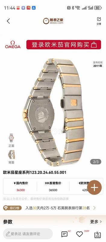 Replica Omega 27mm 022405
